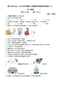 物理内蒙古巴彦淖尔市杭锦后旗晨丰中学2024-2025学年八年级上学期9月月考物理试卷