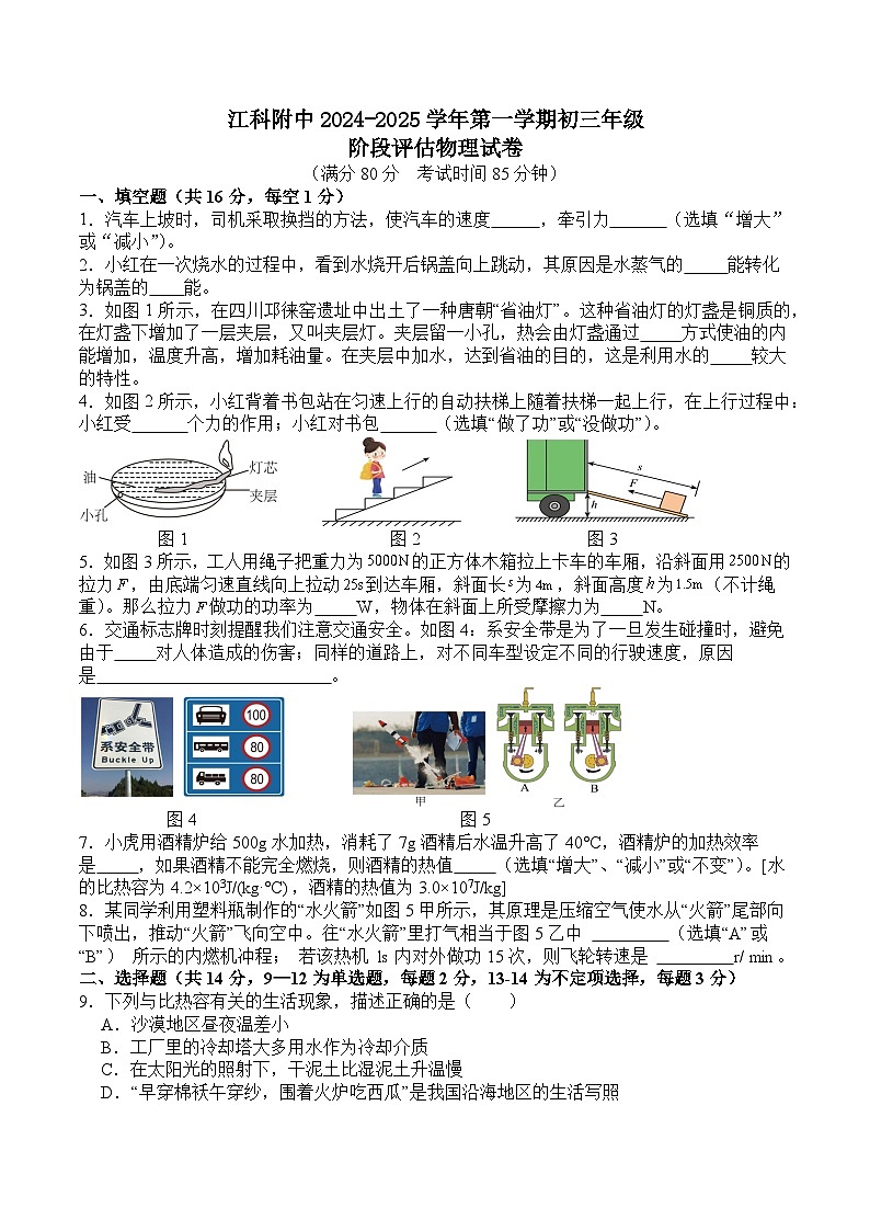 江西省南昌市江西科技学院附属中学2024-2025学年九年级上学期10月月考物理试题01