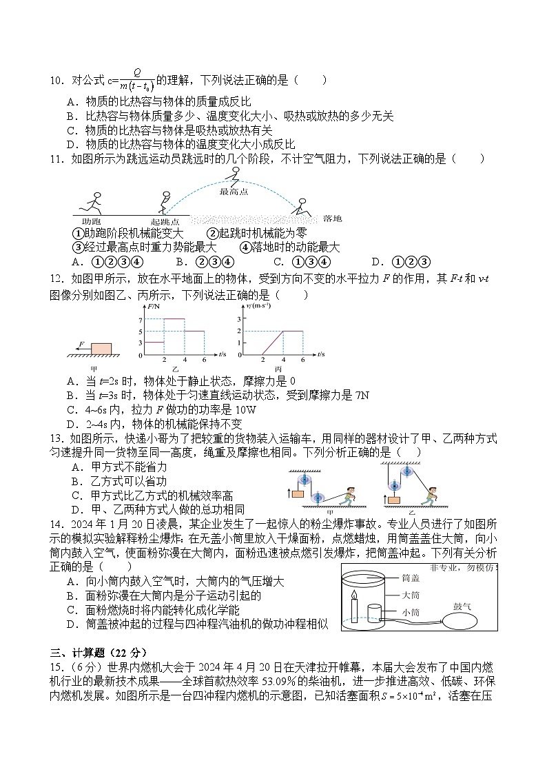 江西省南昌市江西科技学院附属中学2024-2025学年九年级上学期10月月考物理试题02