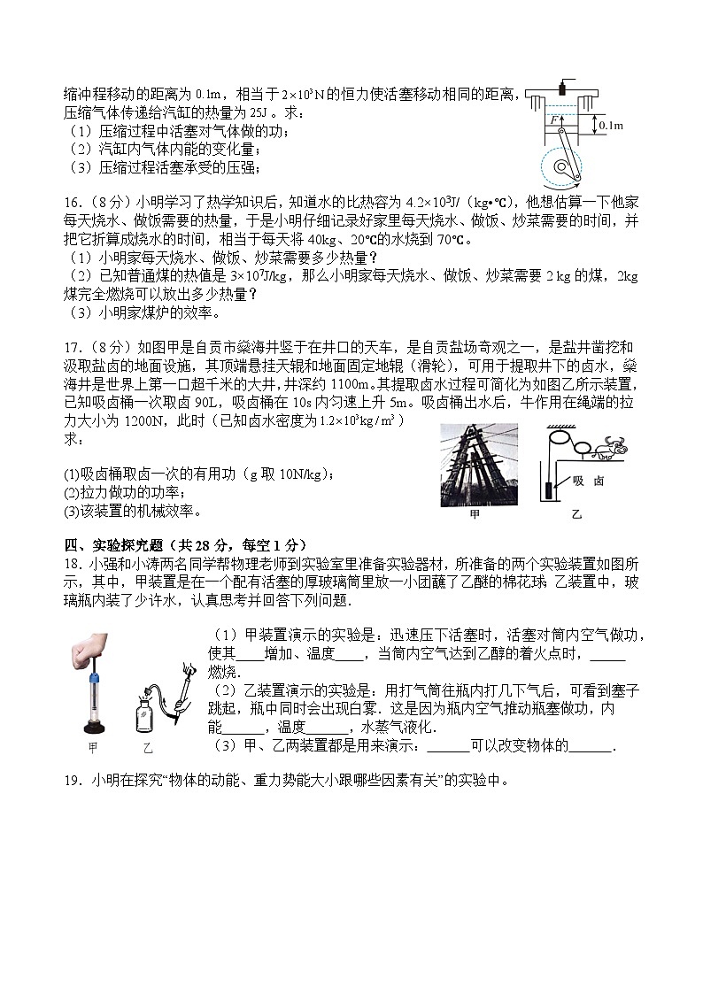 江西省南昌市江西科技学院附属中学2024-2025学年九年级上学期10月月考物理试题03