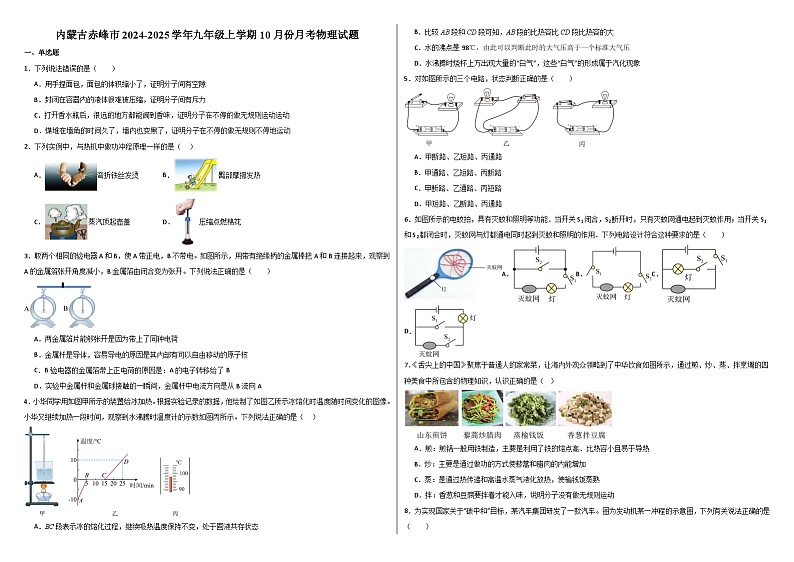 内蒙古赤峰市2024-2025学年九年级上学期10月月考物理试题01