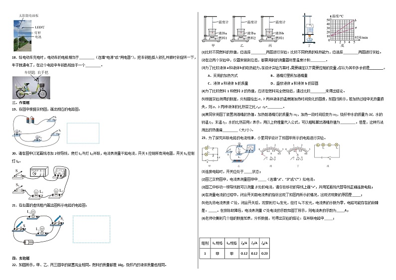 内蒙古赤峰市2024-2025学年九年级上学期10月月考物理试题03