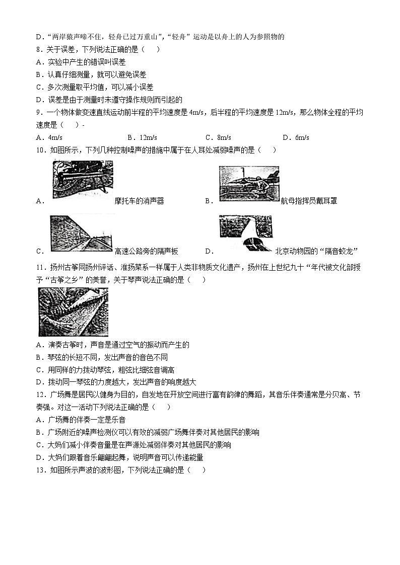 河北省邯郸市第二十三中学2024-2025学年八年级上学期第一次月考物理卷第2页