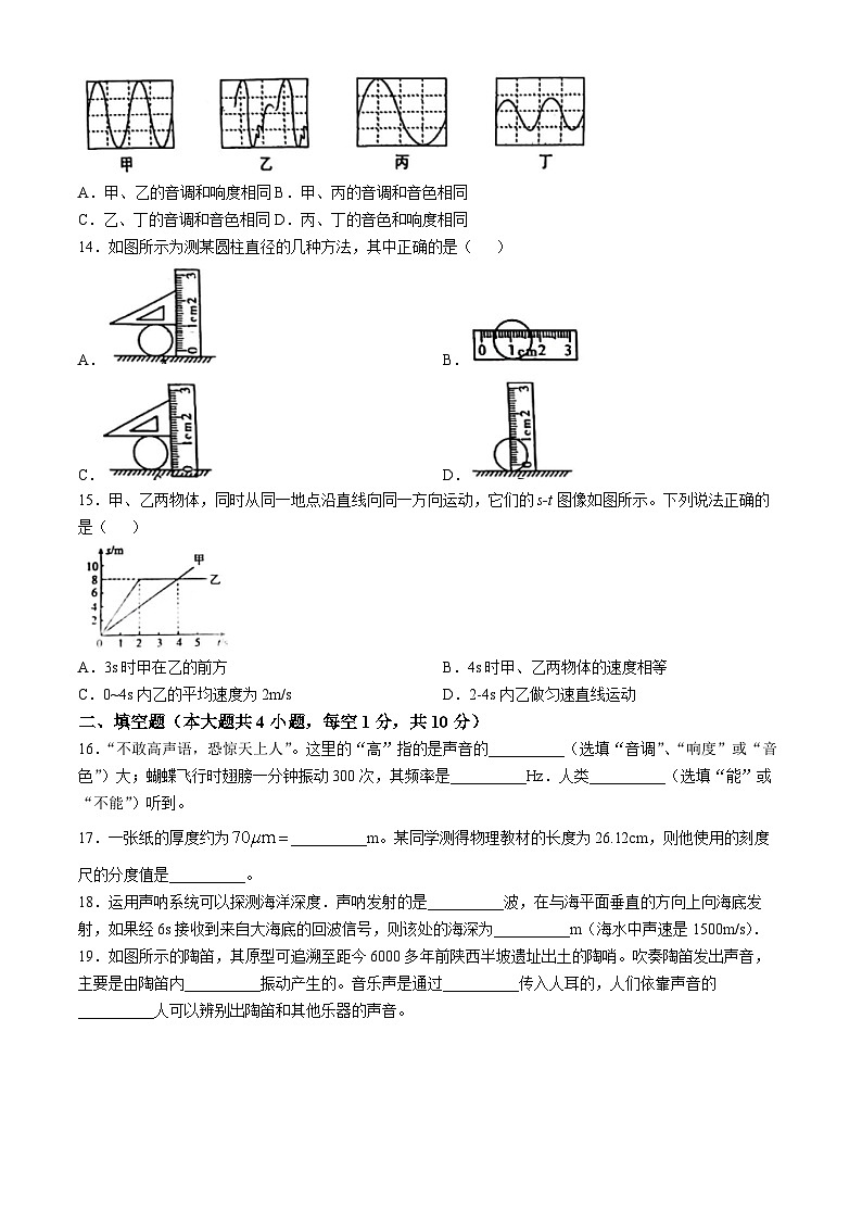 河北省邯郸市第二十三中学2024-2025学年八年级上学期第一次月考物理卷第3页