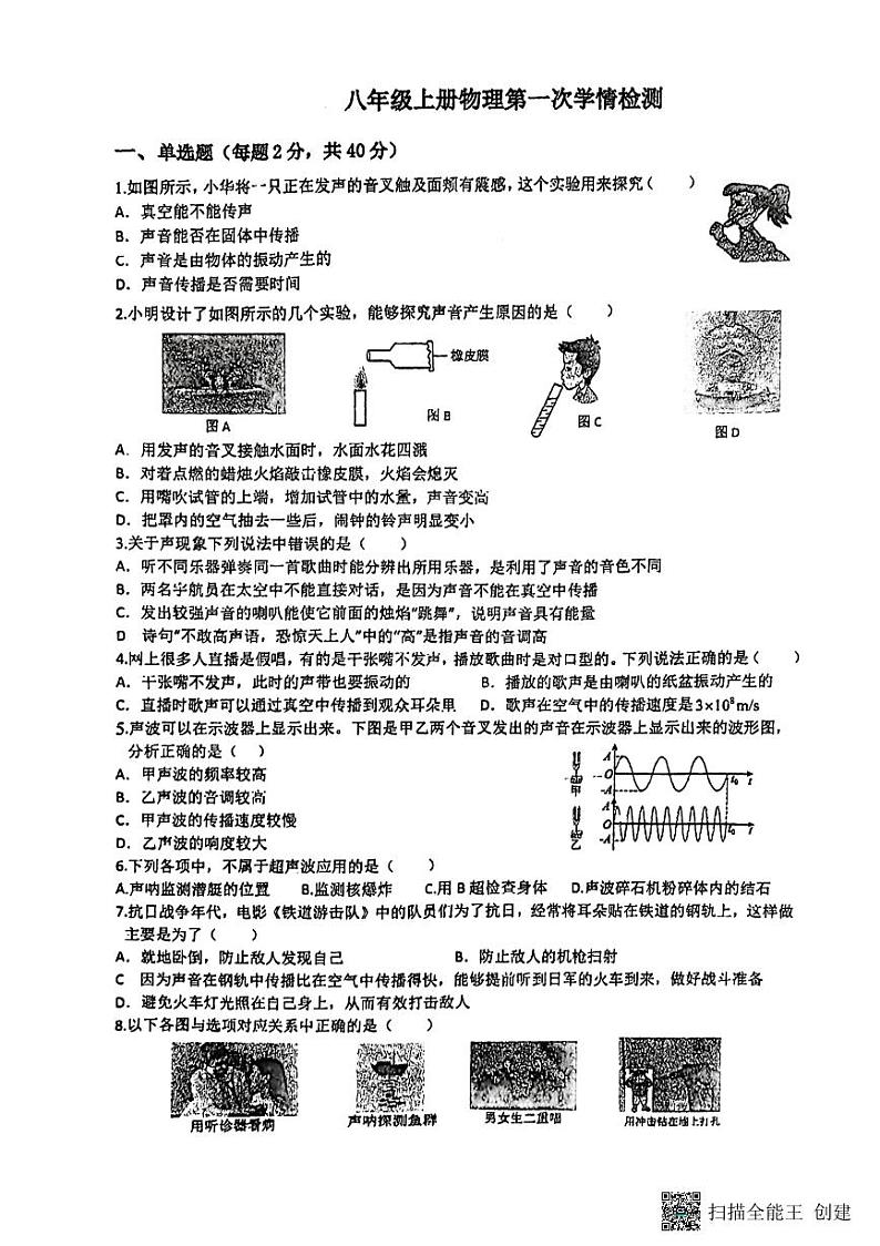 江苏省徐州市鼓楼区徐州市树人初级中学2024-2025学年八年级上学期10月月考物理试题第1页