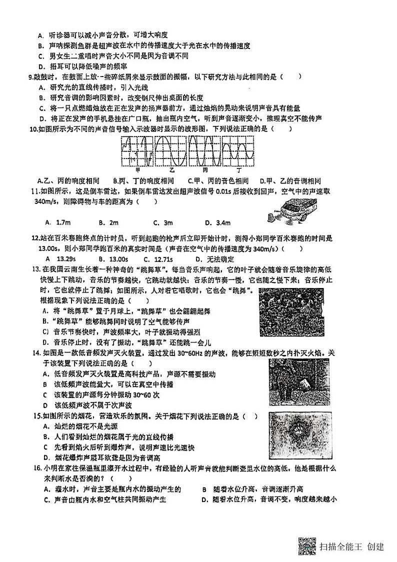 江苏省徐州市鼓楼区徐州市树人初级中学2024-2025学年八年级上学期10月月考物理试题第2页