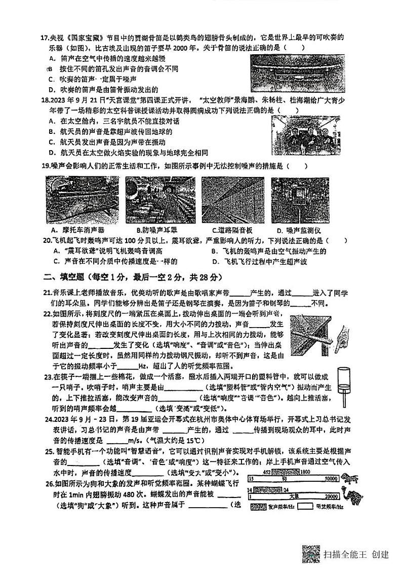 江苏省徐州市鼓楼区徐州市树人初级中学2024-2025学年八年级上学期10月月考物理试题第3页