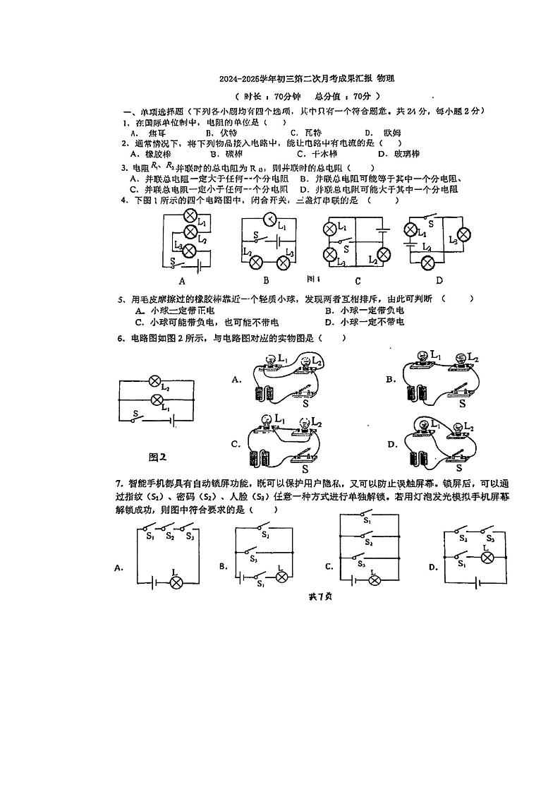 北京市第一七一中学2024-2025学年九年级上学期10月月考物理试卷第1页