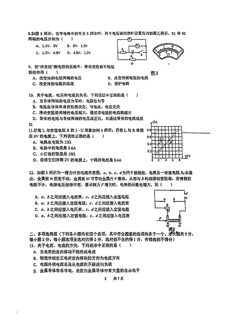 北京市第一七一中学2024-2025学年九年级上学期10月月考物理试卷第2页