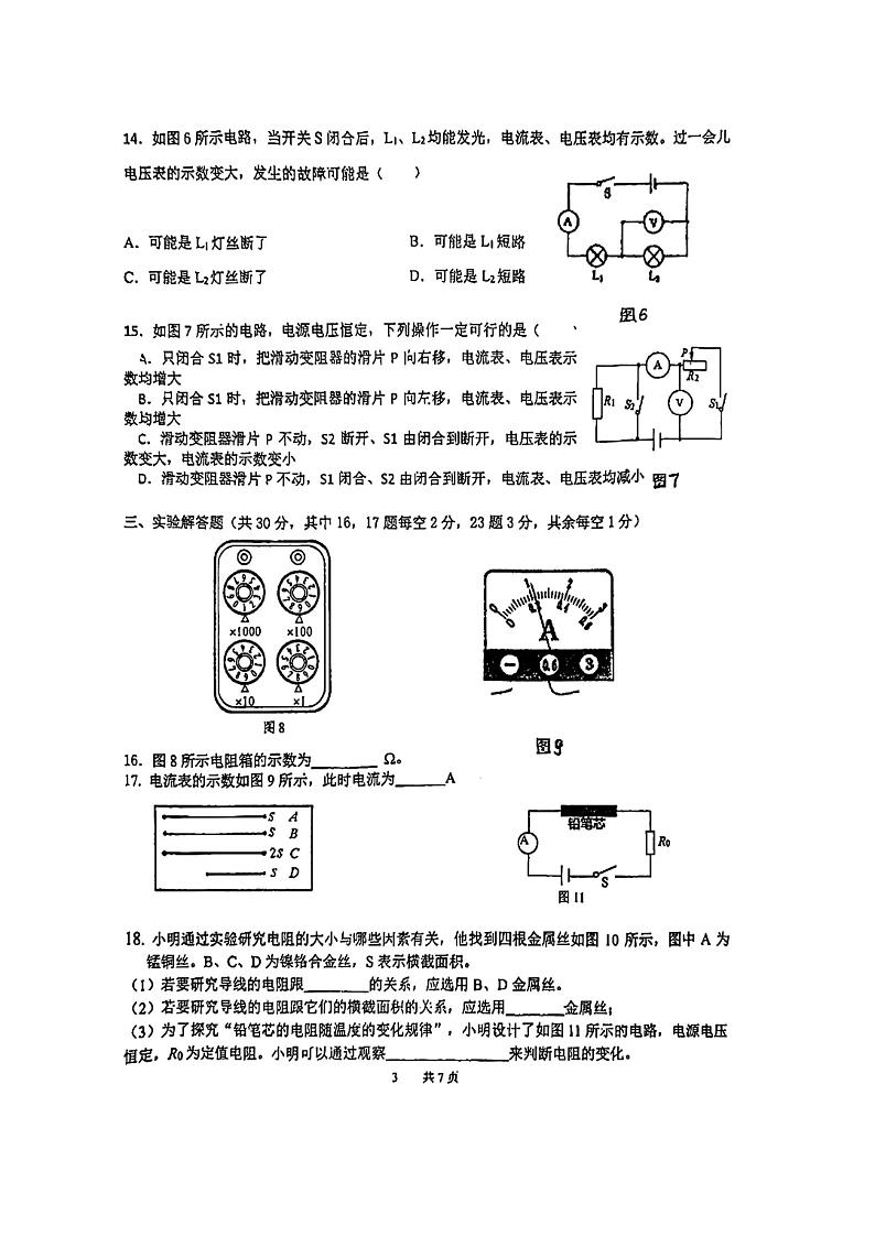 北京市第一七一中学2024-2025学年九年级上学期10月月考物理试卷第3页