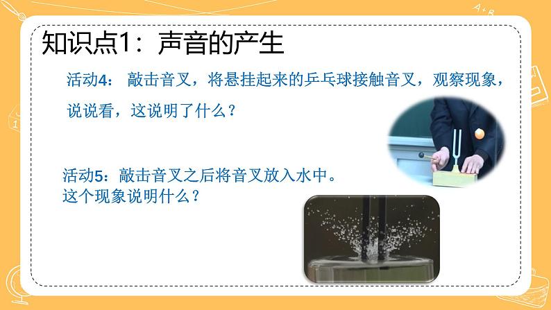 人教版2024年八年级物理上册第二章第1节《声音的产生与传播》课件第5页
