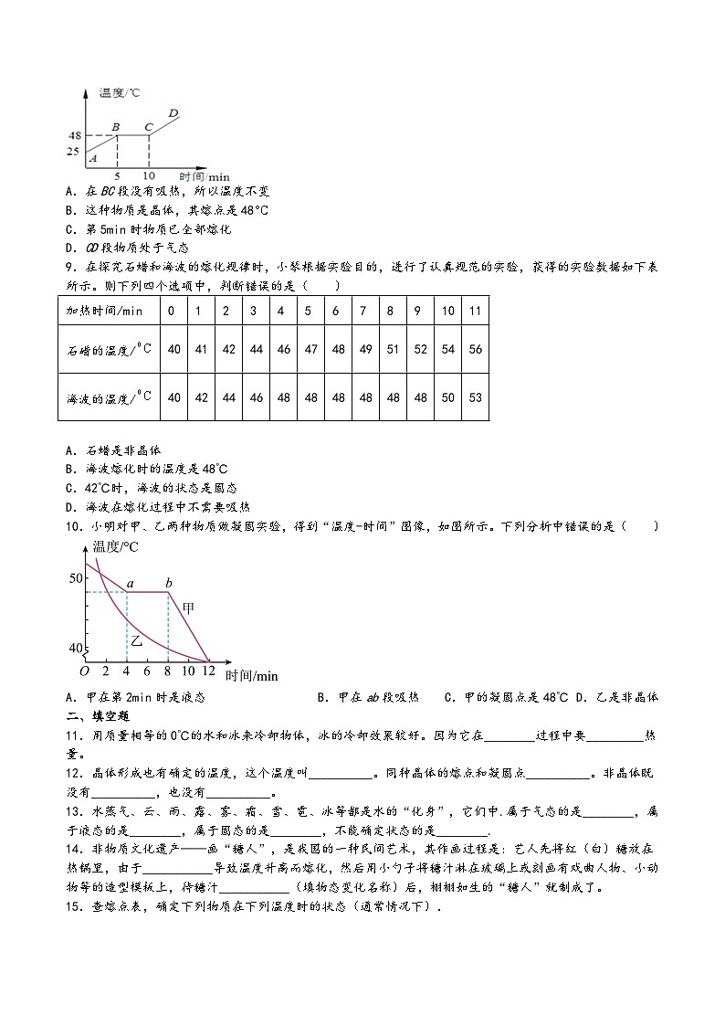 沪科版九年级物理上学期12.2熔化与凝固(原卷版+解析)02