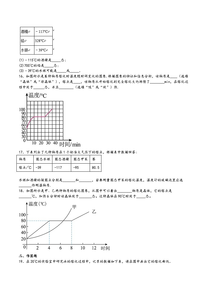 沪科版九年级物理上学期12.2熔化与凝固(原卷版+解析)03