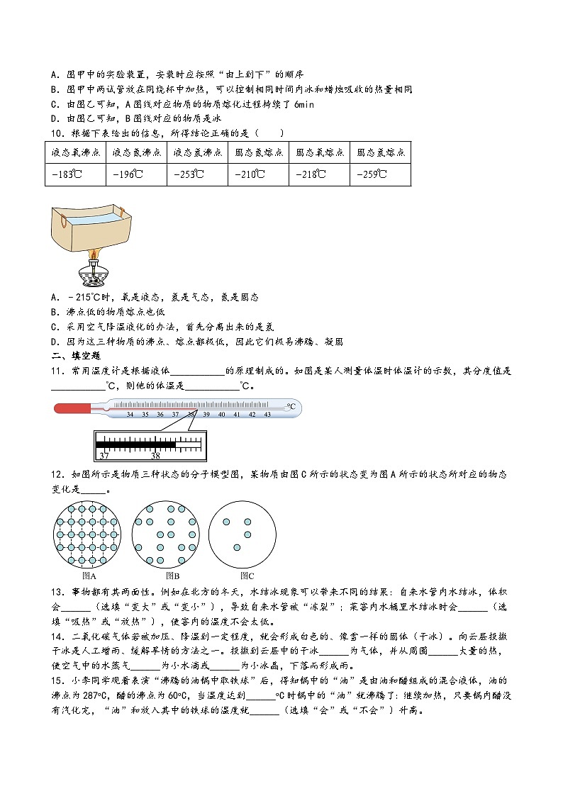 沪科版九年级物理上学期第12章温度与物态变化单元综合检测(原卷版+解析)第3页