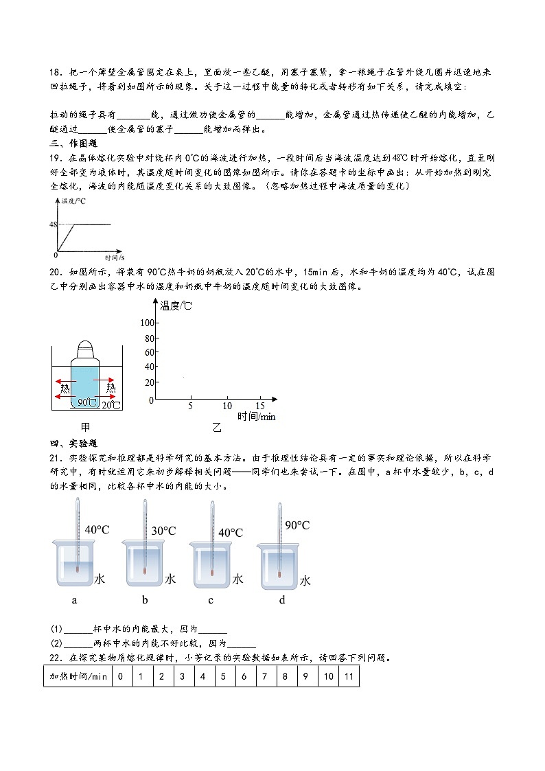 沪科版九年级物理上学期13.1物体的内能(原卷版+解析)第3页