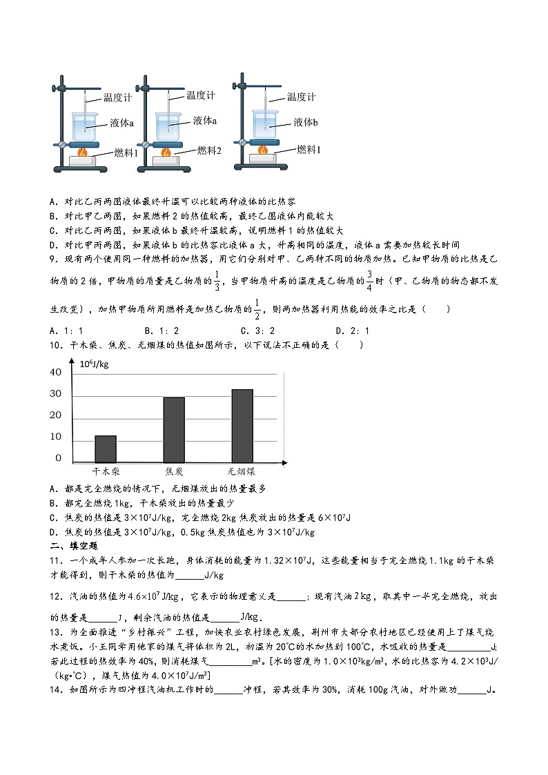 沪科版九年级物理上学期13.4热机效率和环境保护(练习)(原卷版+解析)第2页