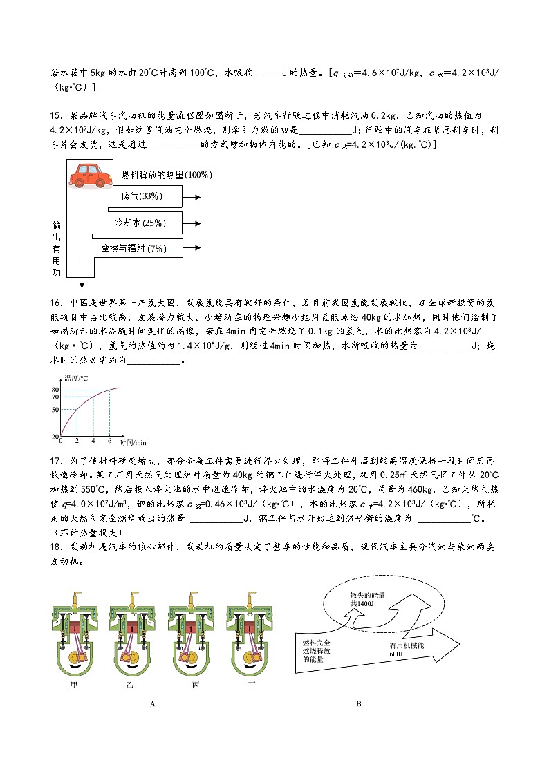 沪科版九年级物理上学期13.4热机效率和环境保护(练习)(原卷版+解析)第3页