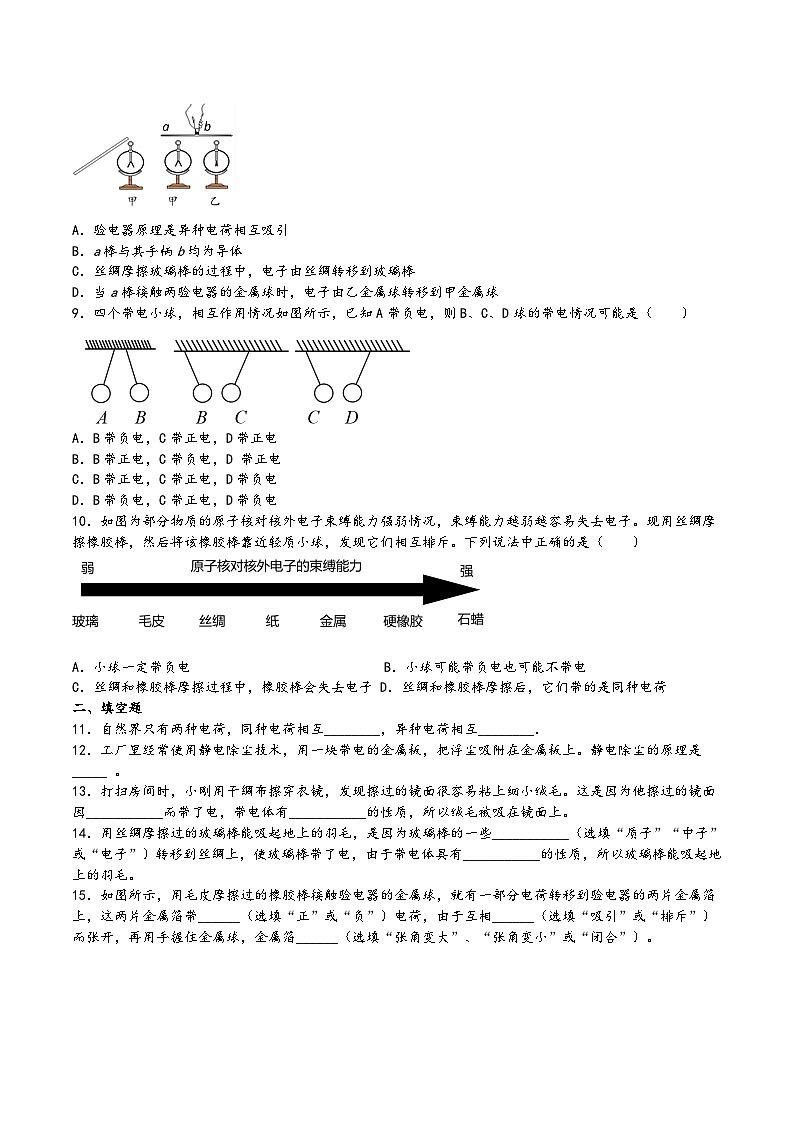 沪科版九年级物理上学期14.1电是什么(练习)(原卷版+解析)02