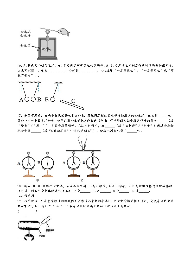 沪科版九年级物理上学期14.1电是什么(练习)(原卷版+解析)03