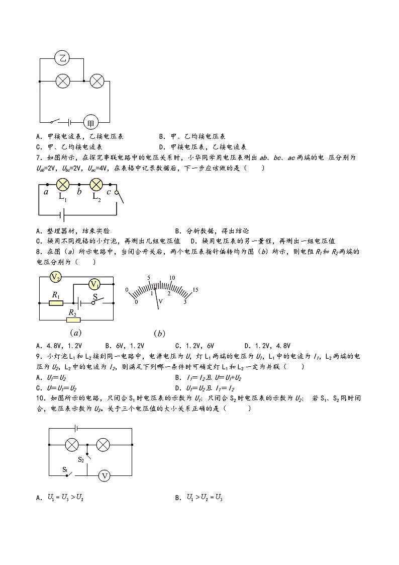 沪科版九年级物理上学期14.5测量电压(练习)(原卷版+解析)第2页