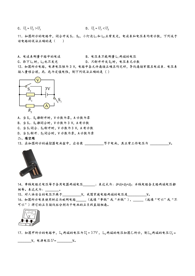 沪科版九年级物理上学期14.5测量电压(练习)(原卷版+解析)第3页