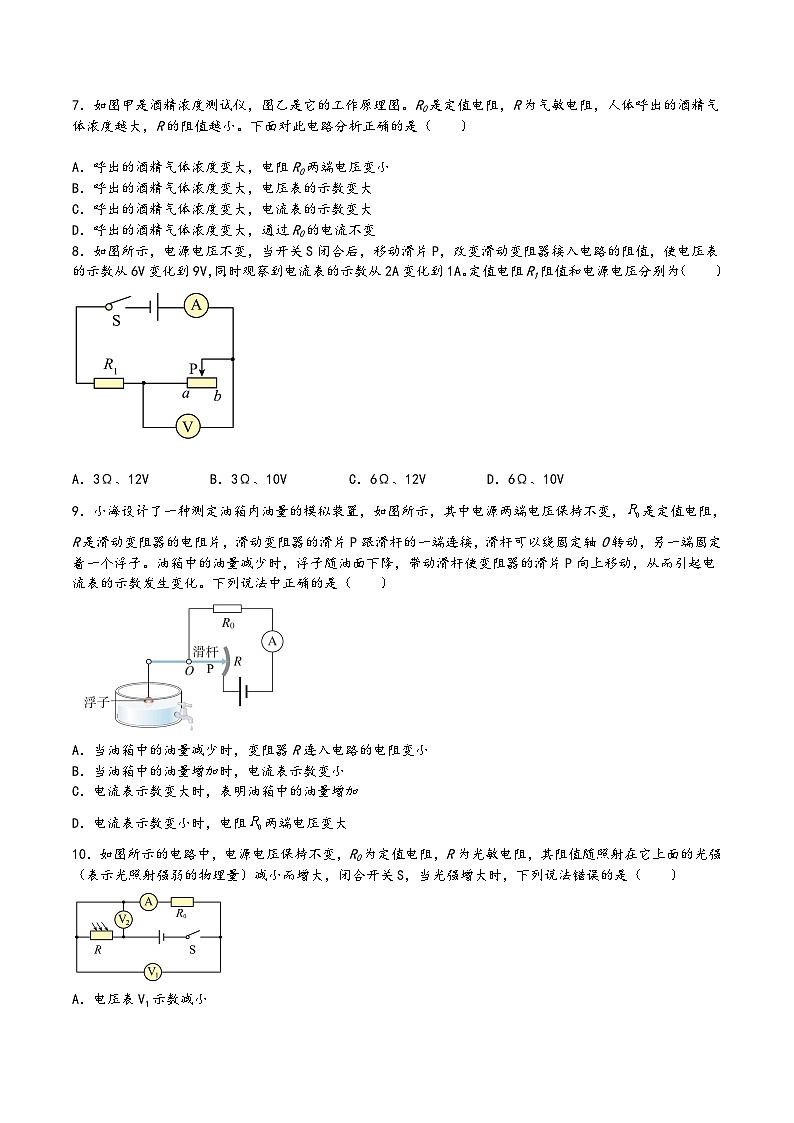 沪科版九年级物理上学期15.2科学探究：欧姆定律(重点)(练习)(原卷版+解析)第2页