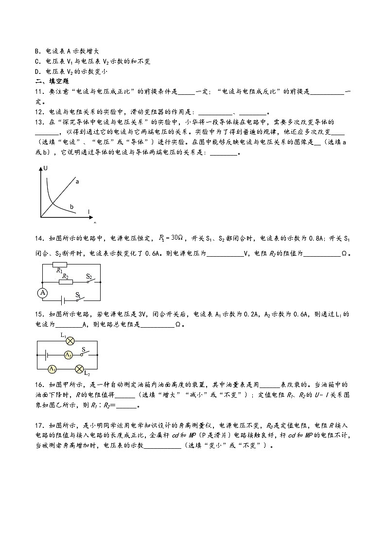 沪科版九年级物理上学期15.2科学探究：欧姆定律(重点)(练习)(原卷版+解析)第3页