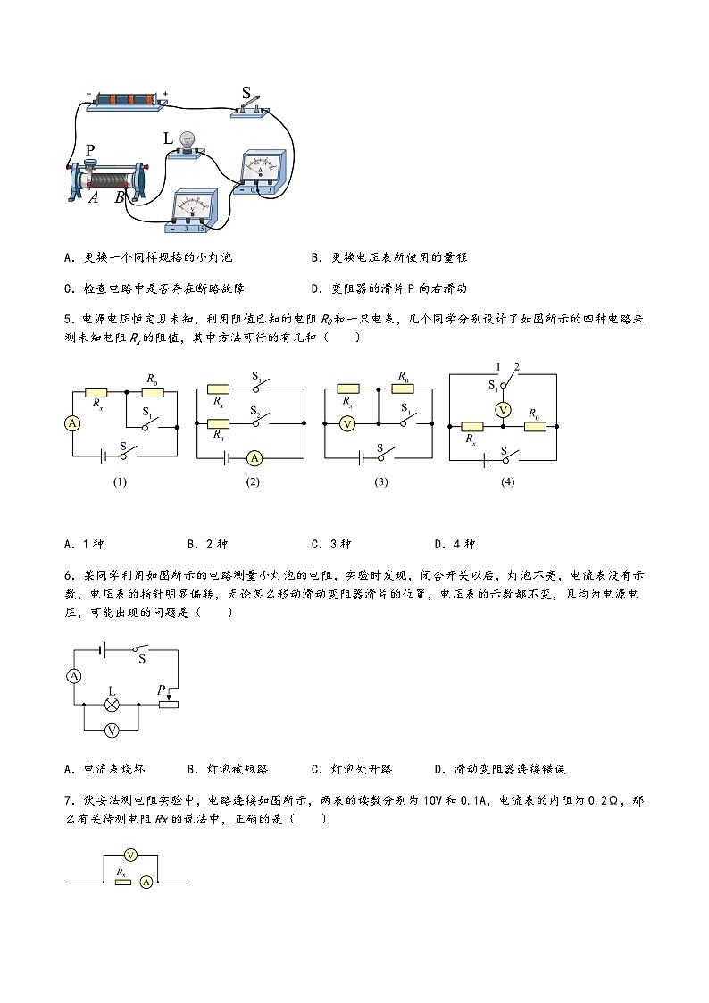 沪科版九年级物理上学期15.3“伏安法“测电阻(作业)(原卷版+解析)第2页