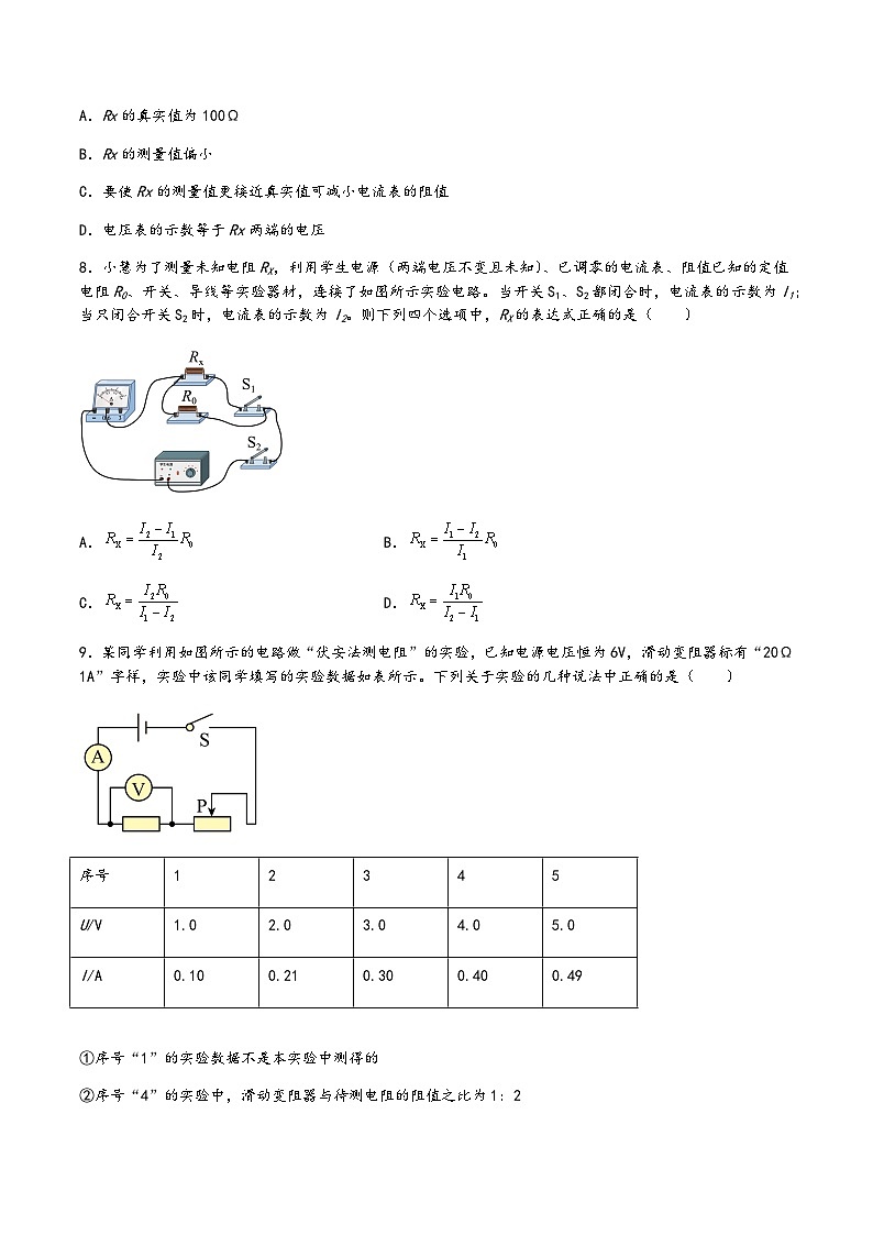 沪科版九年级物理上学期15.3“伏安法“测电阻(作业)(原卷版+解析)第3页