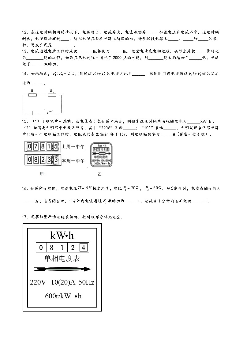 沪科版九年级物理上学期16.1电流做功(练习)(原卷版+解析)03
