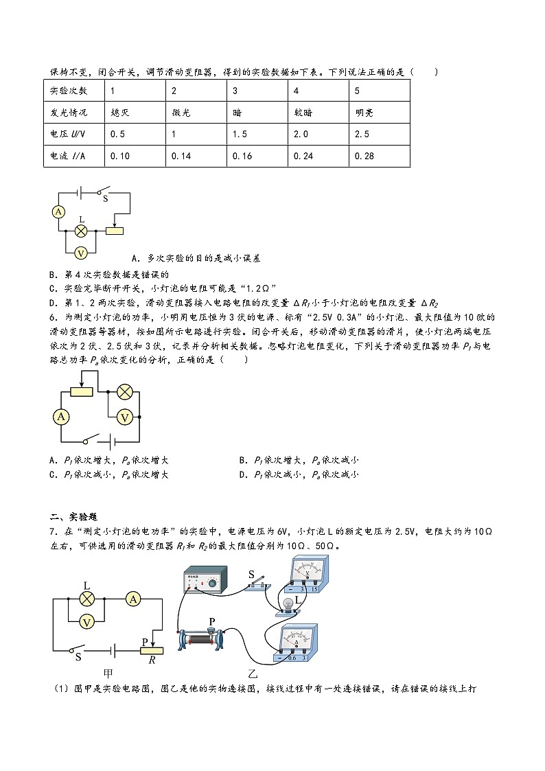 沪科版九年级物理上学期16.3测量电功率(练习)(原卷版+解析)第2页