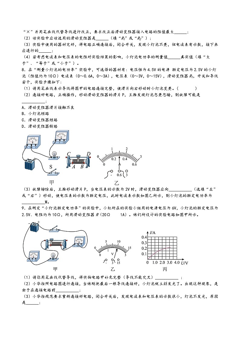 沪科版九年级物理上学期16.3测量电功率(练习)(原卷版+解析)第3页