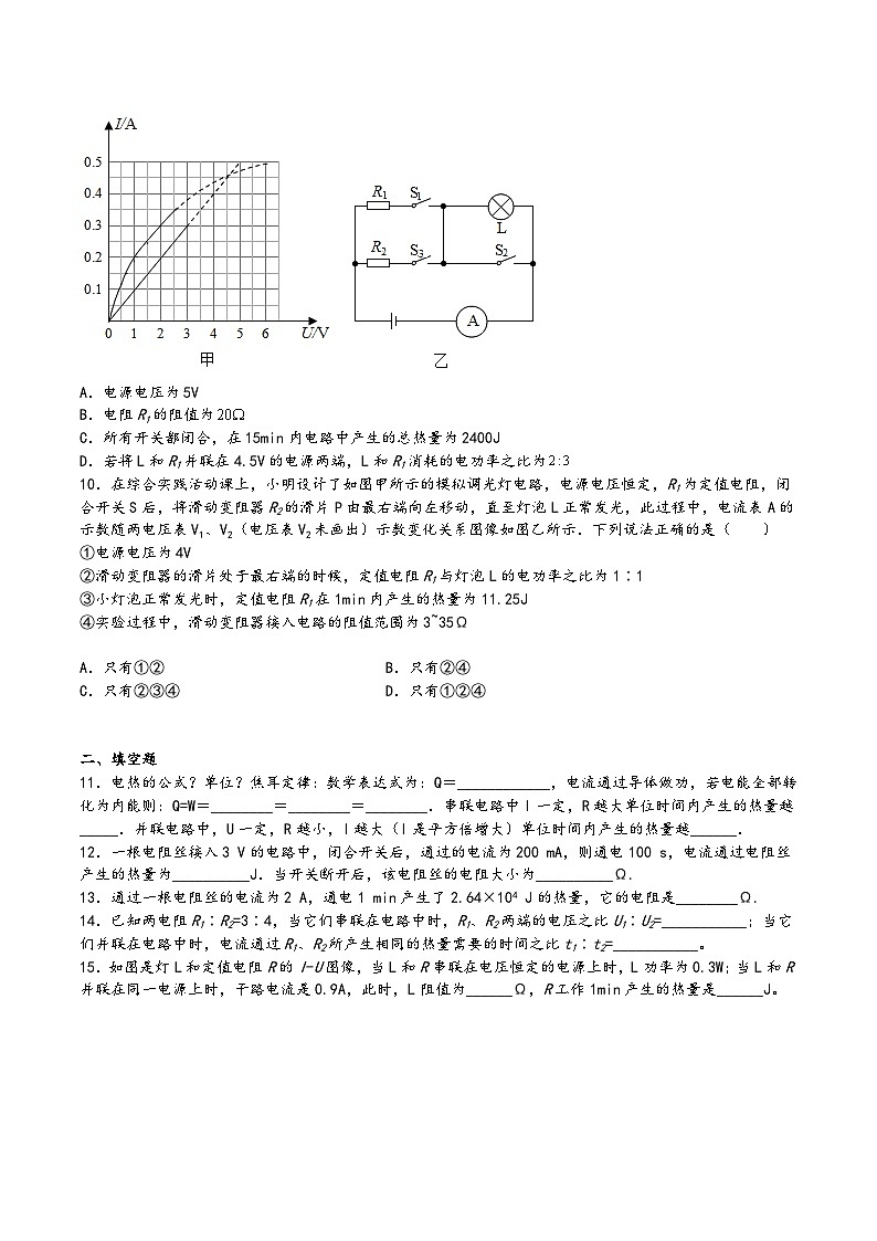 沪科版九年级物理上学期16.4科学探究：电流的热效应(练习)(原卷版+解析)第3页
