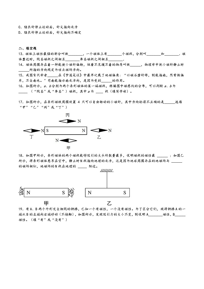 沪科版九年级物理上学期17.1磁是什么(练习)(原卷版+解析)第3页