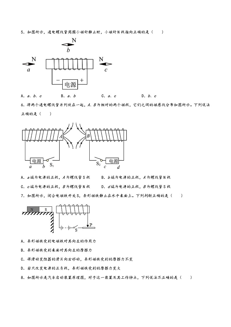 沪科版九年级物理上学期17.2电流的磁场(练习)(原卷版+解析)第2页