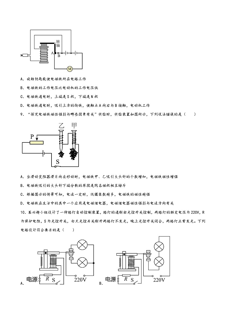 沪科版九年级物理上学期17.2电流的磁场(练习)(原卷版+解析)第3页