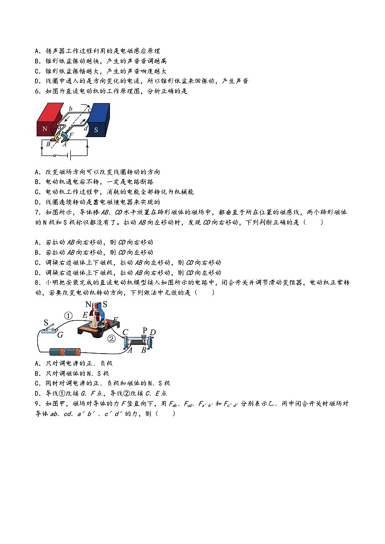 沪科版九年级物理上学期17.3科学探究：电动机为什么会转动(练习)(原卷版+解析)第2页