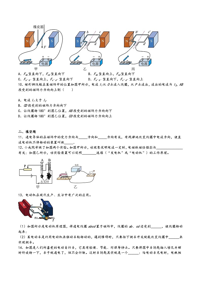 沪科版九年级物理上学期17.3科学探究：电动机为什么会转动(练习)(原卷版+解析)第3页