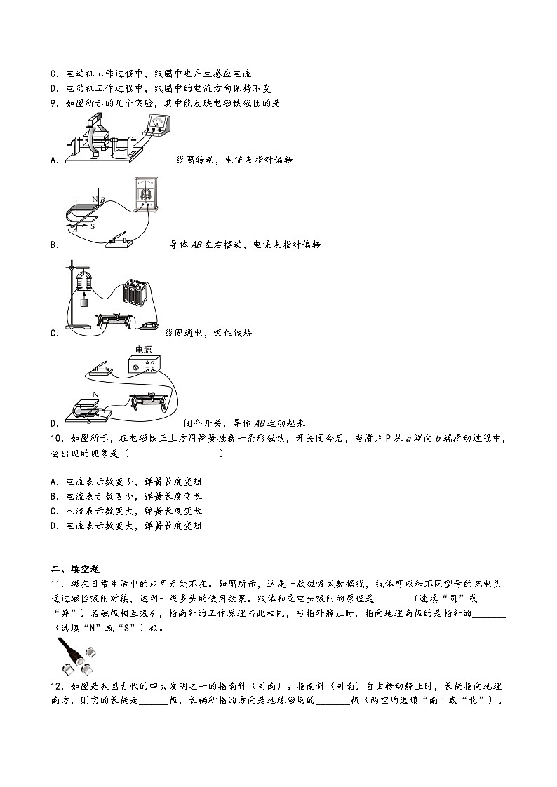沪科版九年级物理上学期第17章从指南针到磁浮列车单元综合检测(练习)(原卷版+解析)第2页