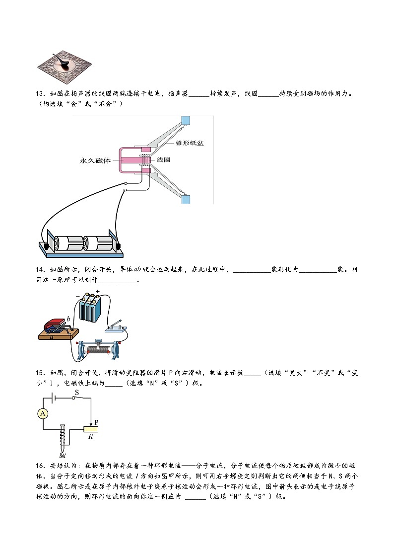 沪科版九年级物理上学期第17章从指南针到磁浮列车单元综合检测(练习)(原卷版+解析)第3页