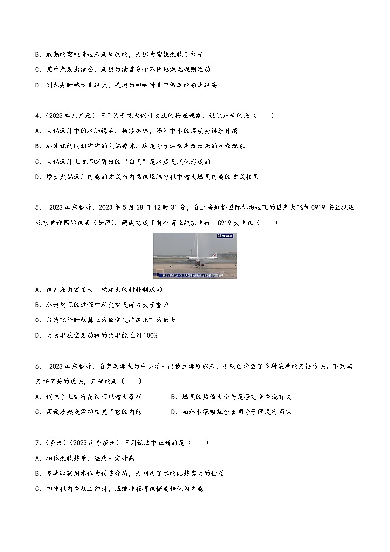 中考物理真题分项汇编(全国通用)专项一热学综合(第01期)精品练习(原卷版+解析)第2页