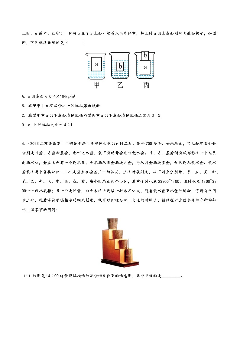中考物理真题分项汇编(全国通用)专项二压强、浮力综合(第01期)精品练习(原卷版+解析)第2页