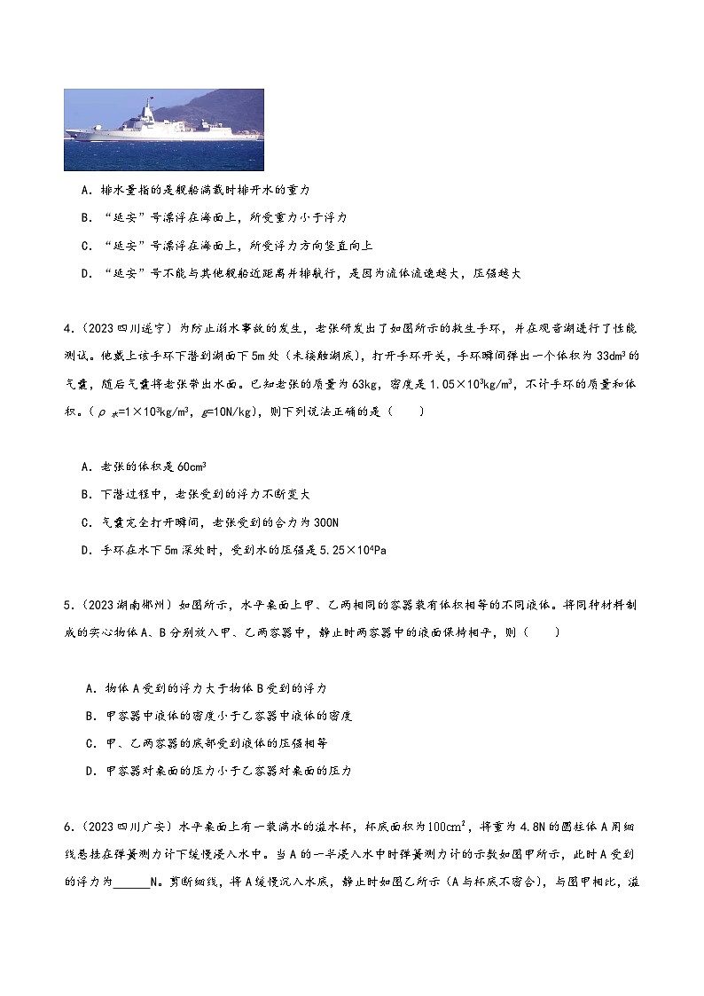 中考物理真题分项汇编(全国通用)专项二压强、浮力综合(第02期)精品练习(原卷版+解析)第2页