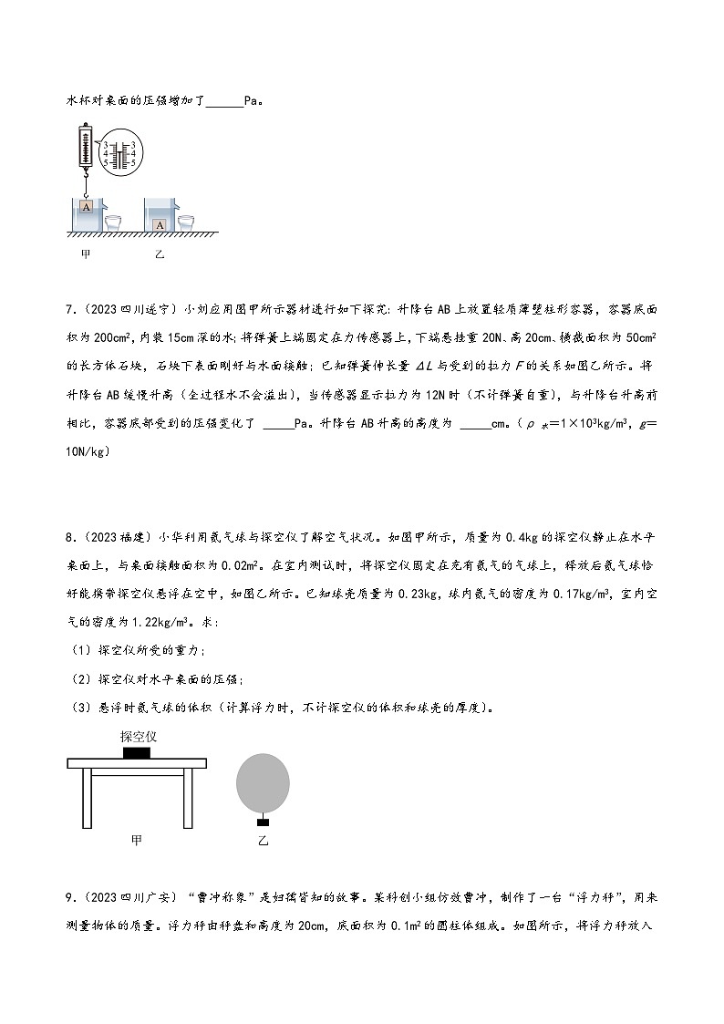 中考物理真题分项汇编(全国通用)专项二压强、浮力综合(第02期)精品练习(原卷版+解析)第3页
