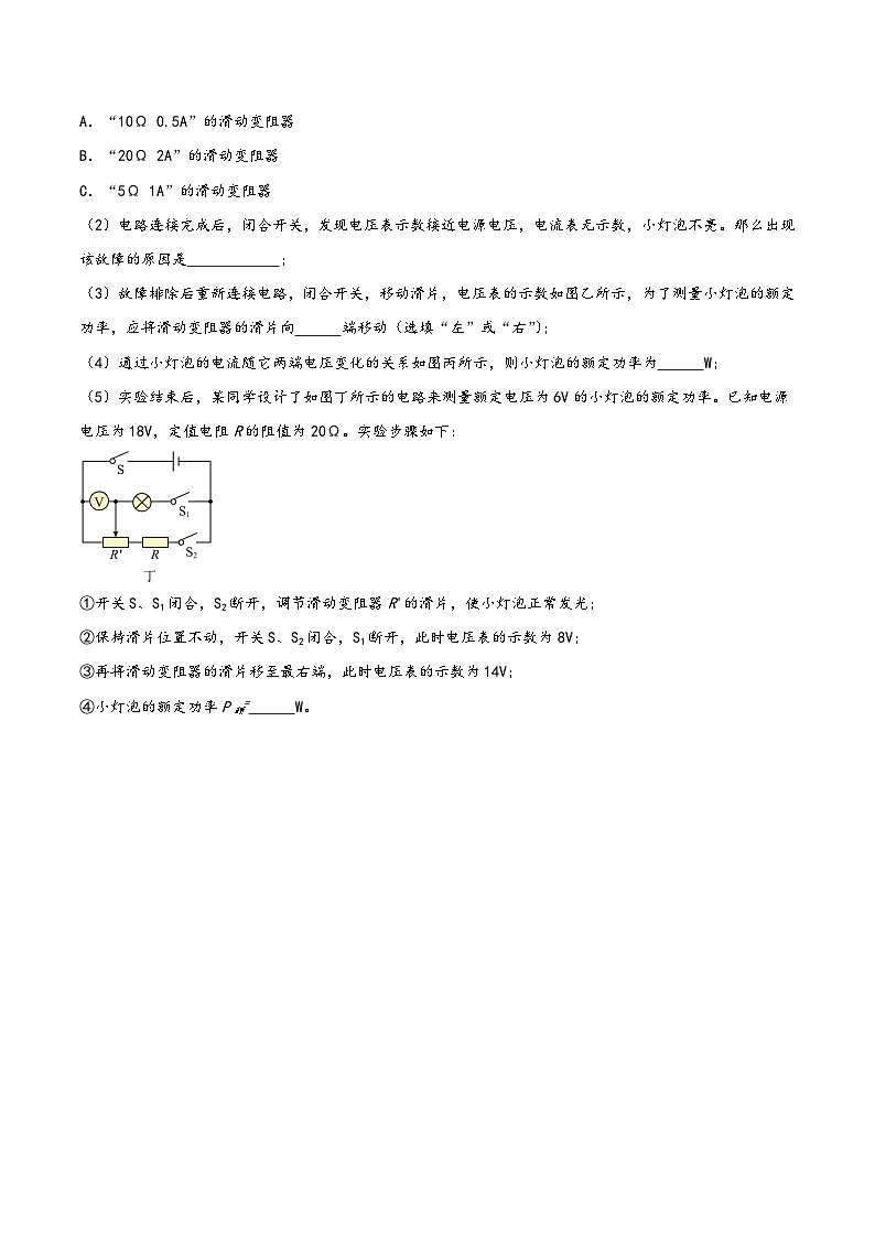 中考物理真题分项汇编(全国通用)专项六测量电功率(第02期)精品练习(原卷版+解析)第2页