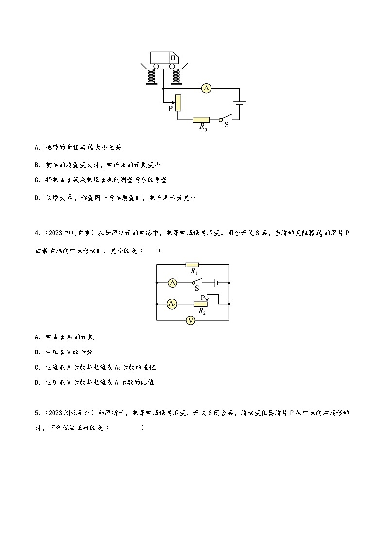 中考物理真题分项汇编(全国通用)专项四动态电路分析(第01期)精品练习(原卷版+解析)第2页