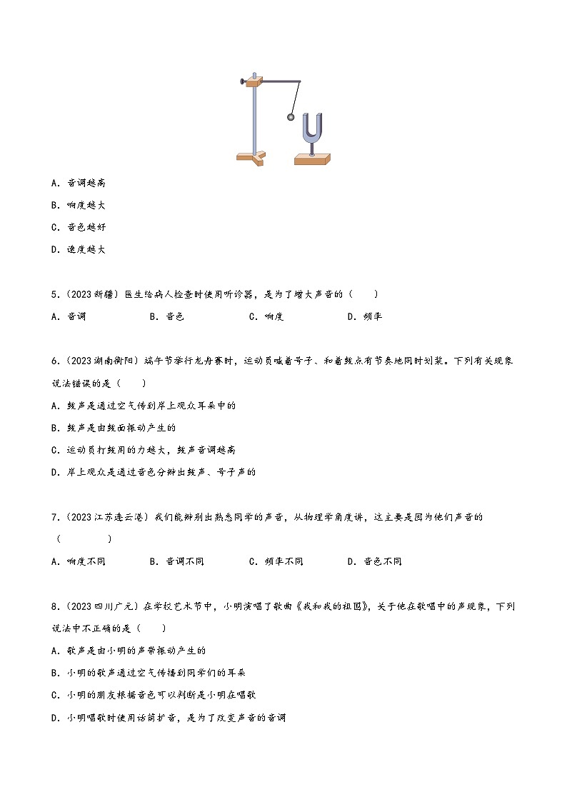 中考物理真题分项汇编(全国通用)专题01声现象(第01期)精品练习(原卷版+解析)第2页