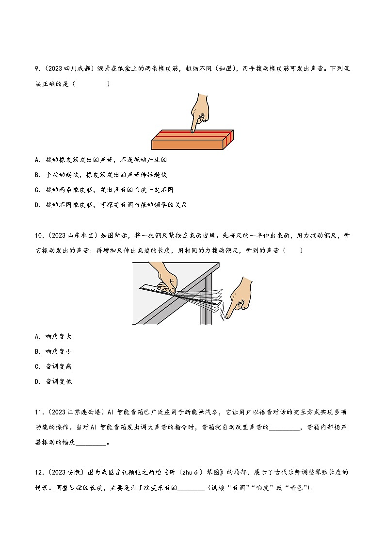 中考物理真题分项汇编(全国通用)专题01声现象(第01期)精品练习(原卷版+解析)第3页
