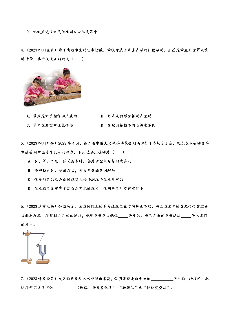 中考物理真题分项汇编(全国通用)专题01声现象(第02期)精品练习(原卷版+解析)第2页
