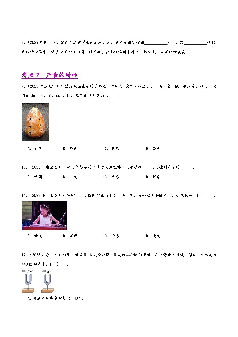 中考物理真题分项汇编(全国通用)专题01声现象(第02期)精品练习(原卷版+解析)第3页